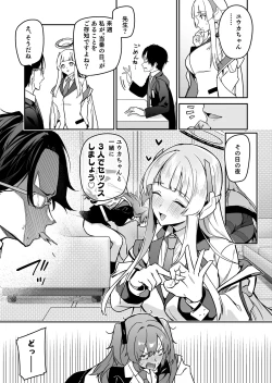 Page 5 of Yoru wa Seminar no Hana ka Kajitsu