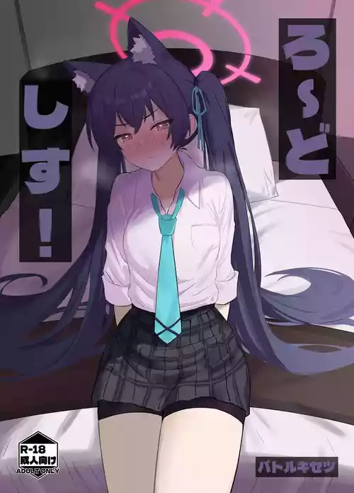 Download Ro~do Shi su!