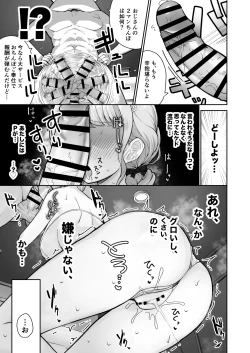 Page 11 of Kotone-chan Kane ga Nai! Shinjin Idol Papakatsu Jijou