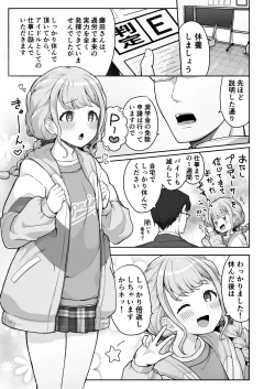 Page 3 of Kotone-chan Kane ga Nai! Shinjin Idol Papakatsu Jijou