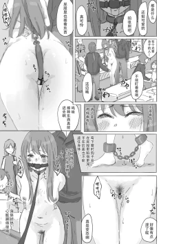 Page 17 of Kouyuubutsu Shoujo Gaiden Natsu no Owari ni | 公有物少女外传 夏日的终结