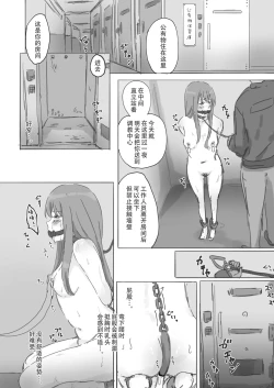 Page 18 of Kouyuubutsu Shoujo Gaiden Natsu no Owari ni | 公有物少女外传 夏日的终结