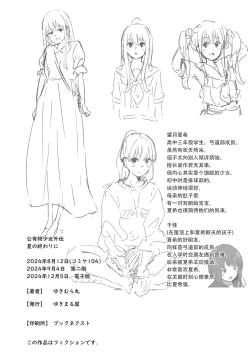 Page 31 of Kouyuubutsu Shoujo Gaiden Natsu no Owari ni | 公有物少女外传 夏日的终结