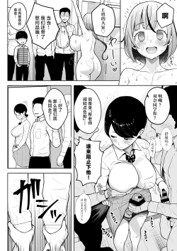 Page 38 of 3-nen Ikagumi Kakitare Sensei