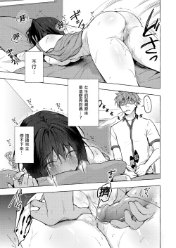 Page 14 of TS Akira-kun no Seiseikatsu Soushuuhen