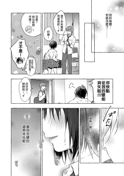 Page 79 of TS Akira-kun no Seiseikatsu Soushuuhen