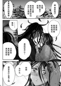 Page 20 of Watashi no Ayakashi-sama | 属于我的妖怪大人