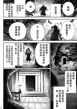 Page 28 of Watashi no Ayakashi-sama | 属于我的妖怪大人