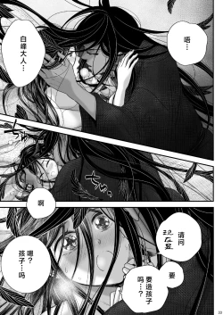 Page 33 of Watashi no Ayakashi-sama | 属于我的妖怪大人