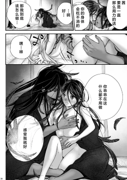 Page 38 of Watashi no Ayakashi-sama | 属于我的妖怪大人