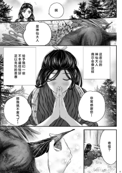 Page 9 of Watashi no Ayakashi-sama | 属于我的妖怪大人