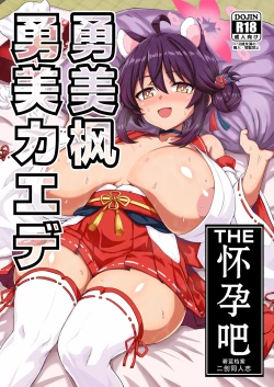 Page 2 of THE Haramase Isami Kaede | THE怀孕吧勇美枫