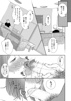 Page 21 of Kaasan to Koibito Seikatsu 1