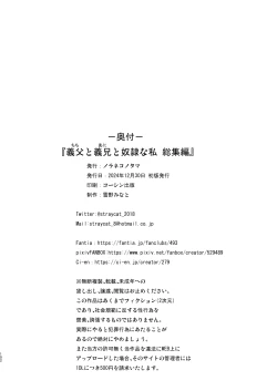 Page 107 of Chichi to Ani to Dorei na Watashi Soushuuhen