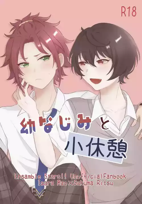 Download 幼なじみと小休憩