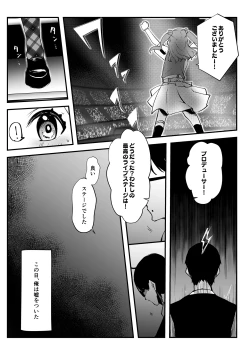 Page 12 of Ore ga Kanarazu Anata o Prima Stella ni Shimasu