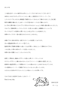 Page 60 of Ore ga Kanarazu Anata o Prima Stella ni Shimasu