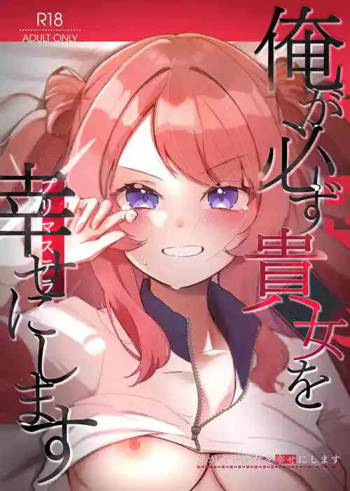 Download Ore ga Kanarazu Anata o Prima Stella ni Shimasu