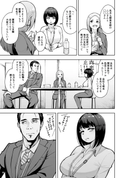 Page 8 of Shanai Renai wa Kinshi desu!