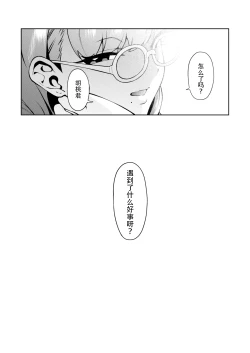 Page 45 of Credit wa Futari de | 二人相约！