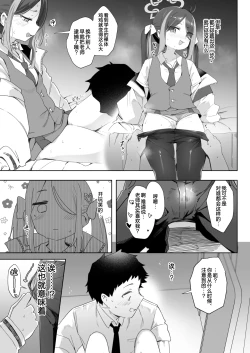 Page 21 of Usobuki to Donuts Motte | 怀揣青春悸动与一枚甜甜圈