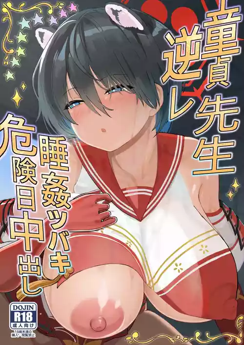 Download Doutei Sensei Gyakure Suikan Tsubaki Kikenbi Nakadashi