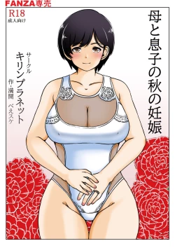 Page 1 of Haha to Musuko no Aki no Ninshin