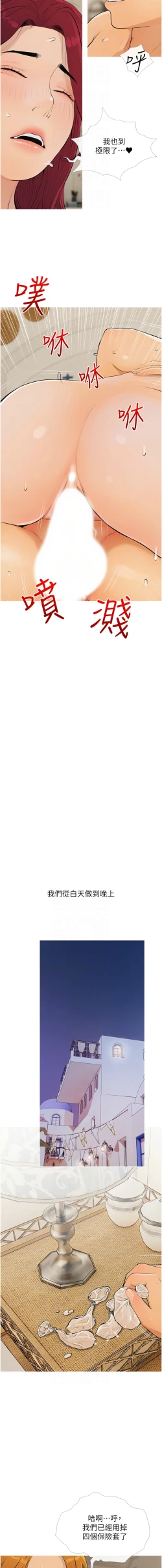 Page 104 of 糖果爸爸的抢婚大作战 | 糖果爸爸的搶婚大作戰 1-35 END