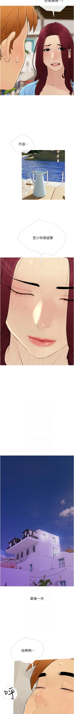 Page 128 of 糖果爸爸的抢婚大作战 | 糖果爸爸的搶婚大作戰 1-35 END