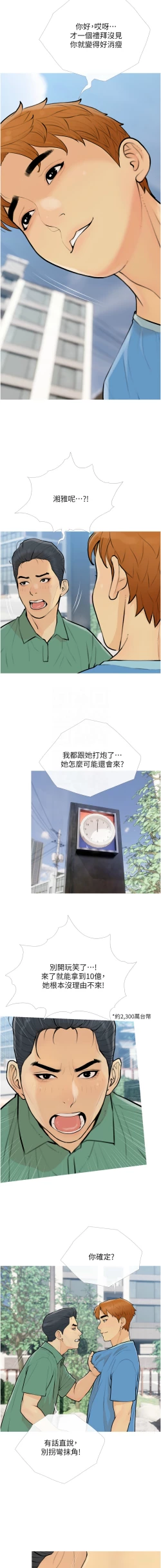 Page 141 of 糖果爸爸的抢婚大作战 | 糖果爸爸的搶婚大作戰 1-35 END