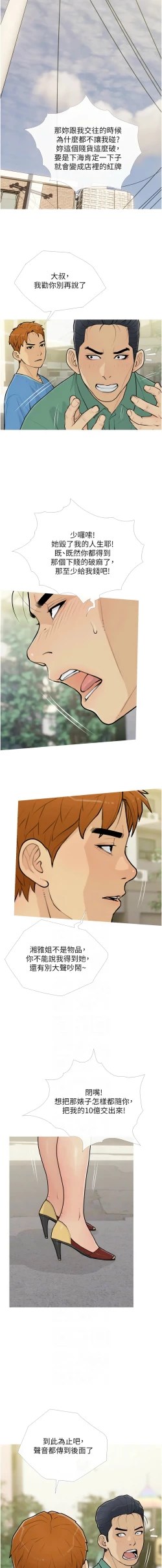 Page 148 of 糖果爸爸的抢婚大作战 | 糖果爸爸的搶婚大作戰 1-35 END