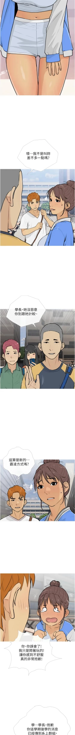 Page 161 of 糖果爸爸的抢婚大作战 | 糖果爸爸的搶婚大作戰 1-35 END