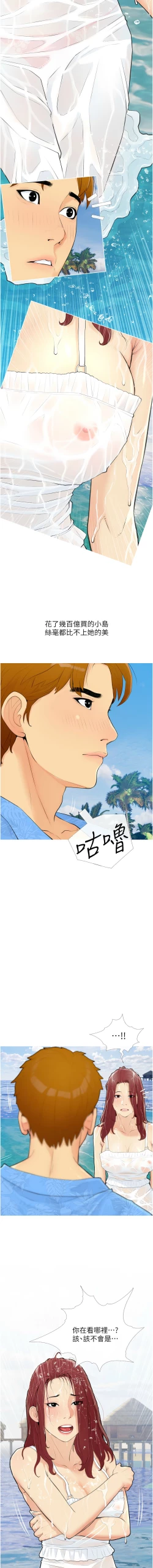 Page 17 of 糖果爸爸的抢婚大作战 | 糖果爸爸的搶婚大作戰 1-35 END