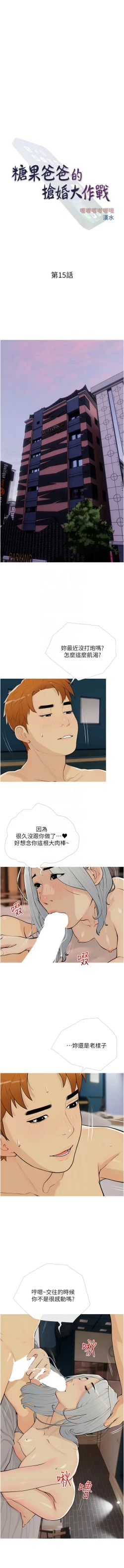 Page 182 of 糖果爸爸的抢婚大作战 | 糖果爸爸的搶婚大作戰 1-35 END