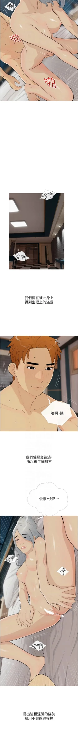 Page 187 of 糖果爸爸的抢婚大作战 | 糖果爸爸的搶婚大作戰 1-35 END