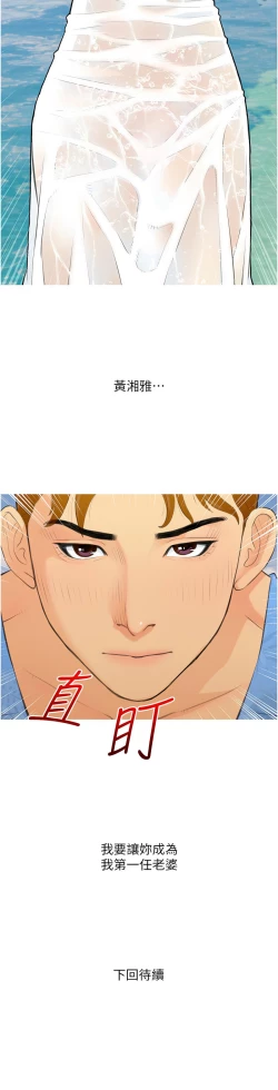 Page 18 of 糖果爸爸的抢婚大作战 | 糖果爸爸的搶婚大作戰 1-35 END