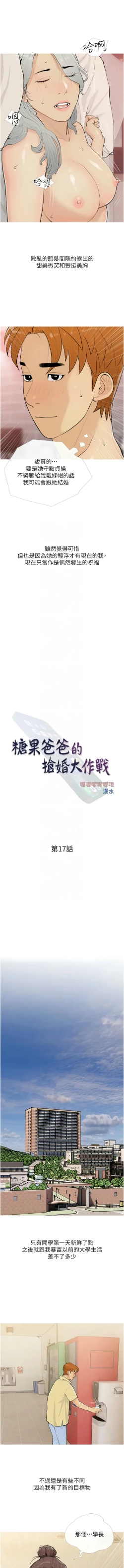 Page 206 of 糖果爸爸的抢婚大作战 | 糖果爸爸的搶婚大作戰 1-35 END