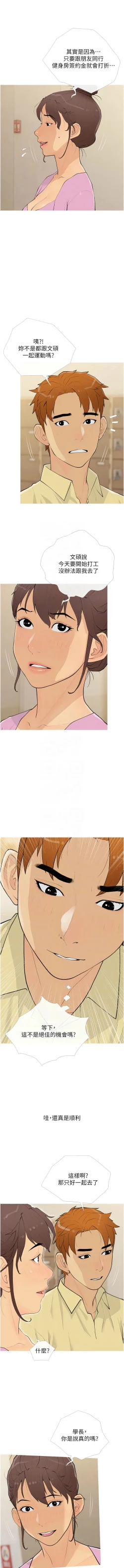 Page 210 of 糖果爸爸的抢婚大作战 | 糖果爸爸的搶婚大作戰 1-35 END