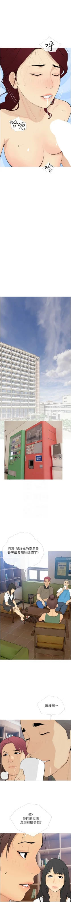 Page 246 of 糖果爸爸的抢婚大作战 | 糖果爸爸的搶婚大作戰 1-35 END