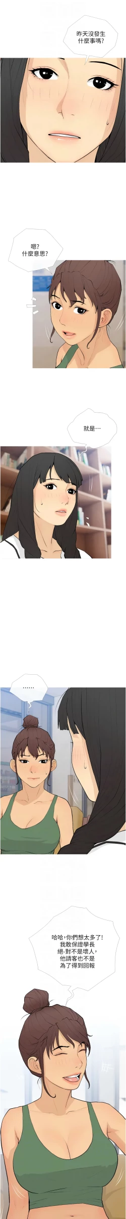 Page 247 of 糖果爸爸的抢婚大作战 | 糖果爸爸的搶婚大作戰 1-35 END