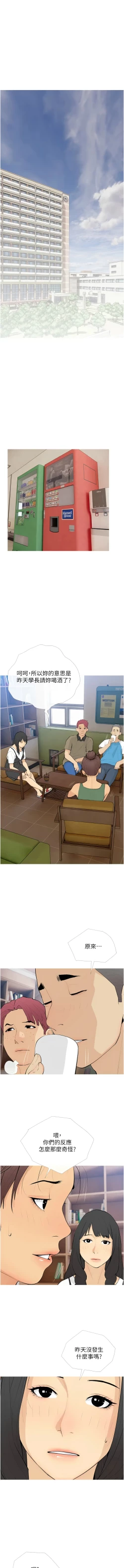 Page 250 of 糖果爸爸的抢婚大作战 | 糖果爸爸的搶婚大作戰 1-35 END