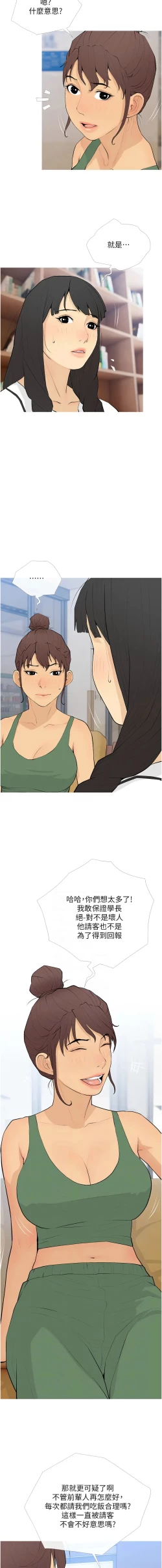 Page 251 of 糖果爸爸的抢婚大作战 | 糖果爸爸的搶婚大作戰 1-35 END