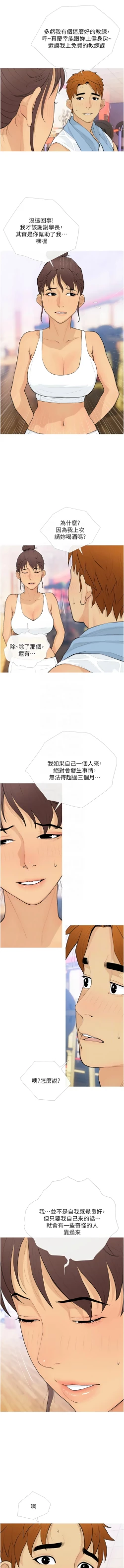 Page 254 of 糖果爸爸的抢婚大作战 | 糖果爸爸的搶婚大作戰 1-35 END