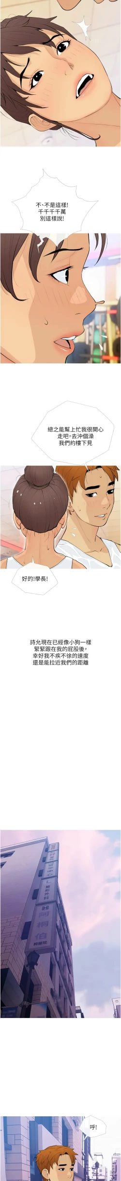 Page 256 of 糖果爸爸的抢婚大作战 | 糖果爸爸的搶婚大作戰 1-35 END