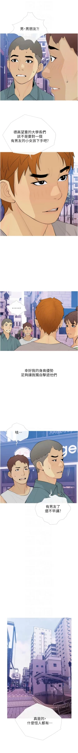 Page 259 of 糖果爸爸的抢婚大作战 | 糖果爸爸的搶婚大作戰 1-35 END