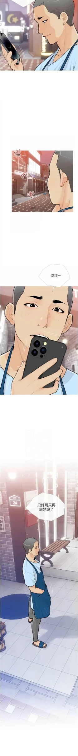 Page 267 of 糖果爸爸的抢婚大作战 | 糖果爸爸的搶婚大作戰 1-35 END