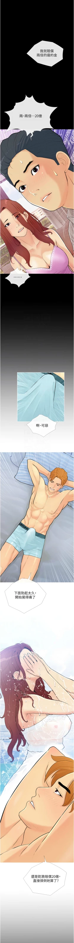 Page 27 of 糖果爸爸的抢婚大作战 | 糖果爸爸的搶婚大作戰 1-35 END