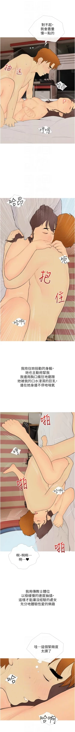 Page 293 of 糖果爸爸的抢婚大作战 | 糖果爸爸的搶婚大作戰 1-35 END