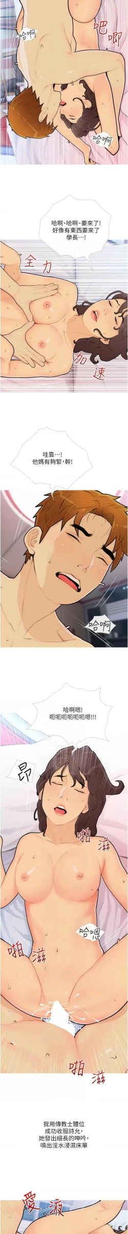 Page 303 of 糖果爸爸的抢婚大作战 | 糖果爸爸的搶婚大作戰 1-35 END