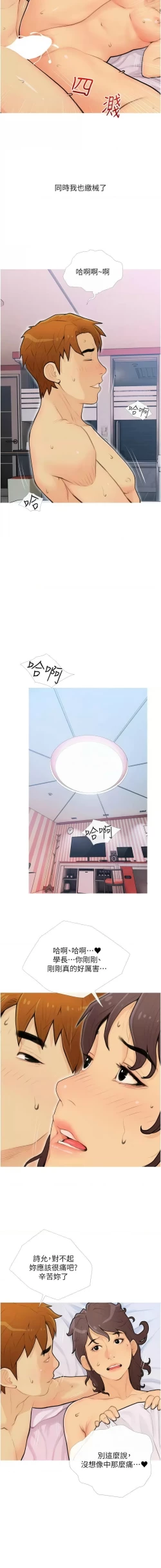 Page 304 of 糖果爸爸的抢婚大作战 | 糖果爸爸的搶婚大作戰 1-35 END